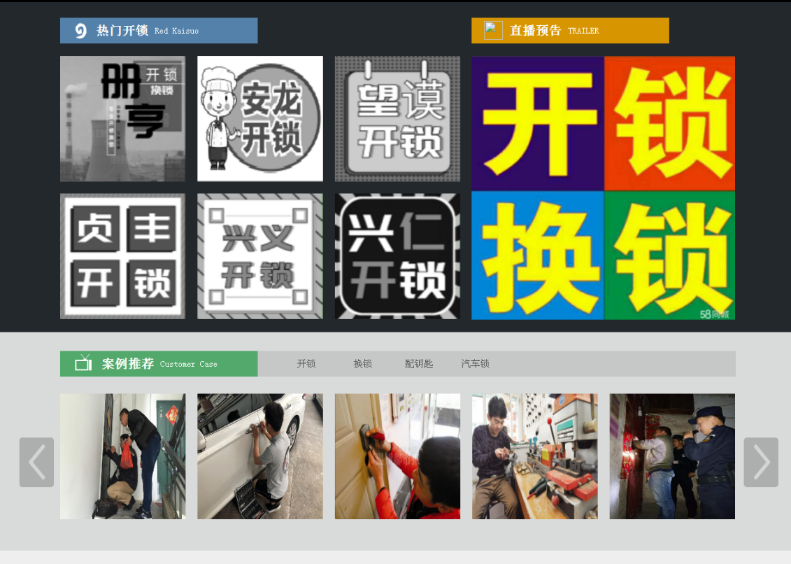 利川黔西南开锁网门户网站